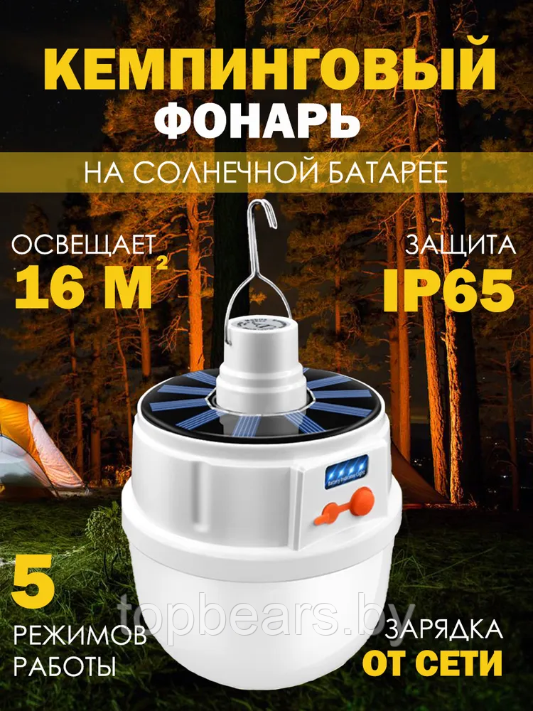 Кемпинговый подвесной фонарь Solar emergency charging lamp USB и солнечные батареи (5 режимов работы) - фото 2 - id-p215108377