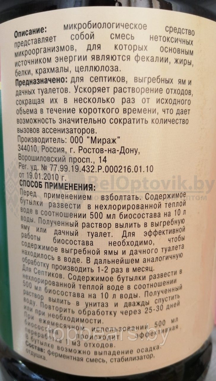 Доктор Робик Биосостав для выгребных ям и туалетов, 1000 мл VIP - фото 3 - id-p215108439