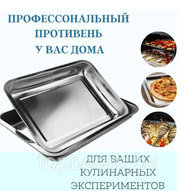 Противень для запекания из нержавеющей стали 50х40х2.8 см. / Поднос металлический - фото 8 - id-p215108407