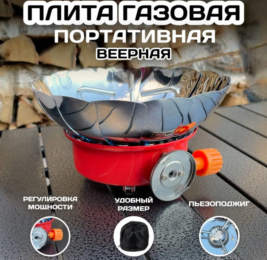 Портативная туристическая ветрозащитная газовая плита горелка Windproof camping stove ZT-203 - фото 3 - id-p206991397