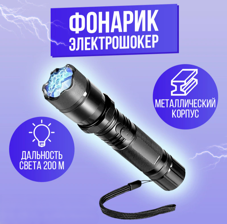 Электрошокер-фонарик 1101 Type light flashlight (PLUS) (средство самообороны) - фото 1 - id-p215115673