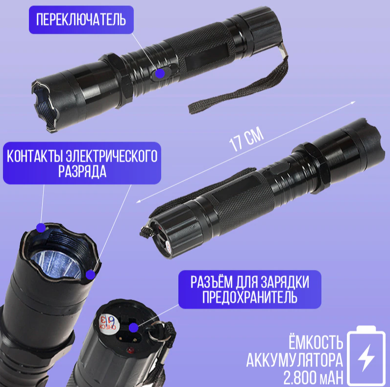 Электрошокер-фонарик 1101 Type light flashlight (PLUS) (средство самообороны) - фото 3 - id-p215115673