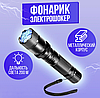 Электрошокер-фонарик 1101 Type light flashlight (PLUS) (средство самообороны), фото 2