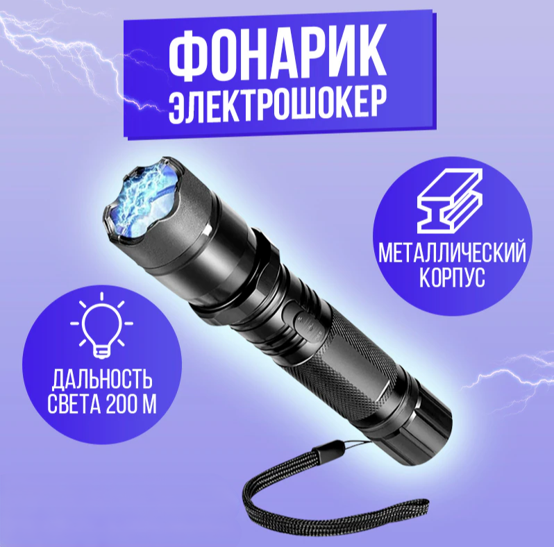 Электрошокер-фонарик 1101 Type light flashlight (PLUS) (средство самообороны) - фото 2 - id-p215115675