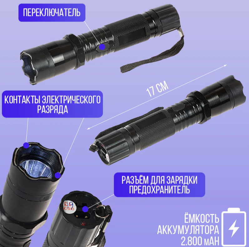 Электрошокер-фонарик 1101 Type light flashlight (PLUS) (средство самообороны) - фото 3 - id-p215115675