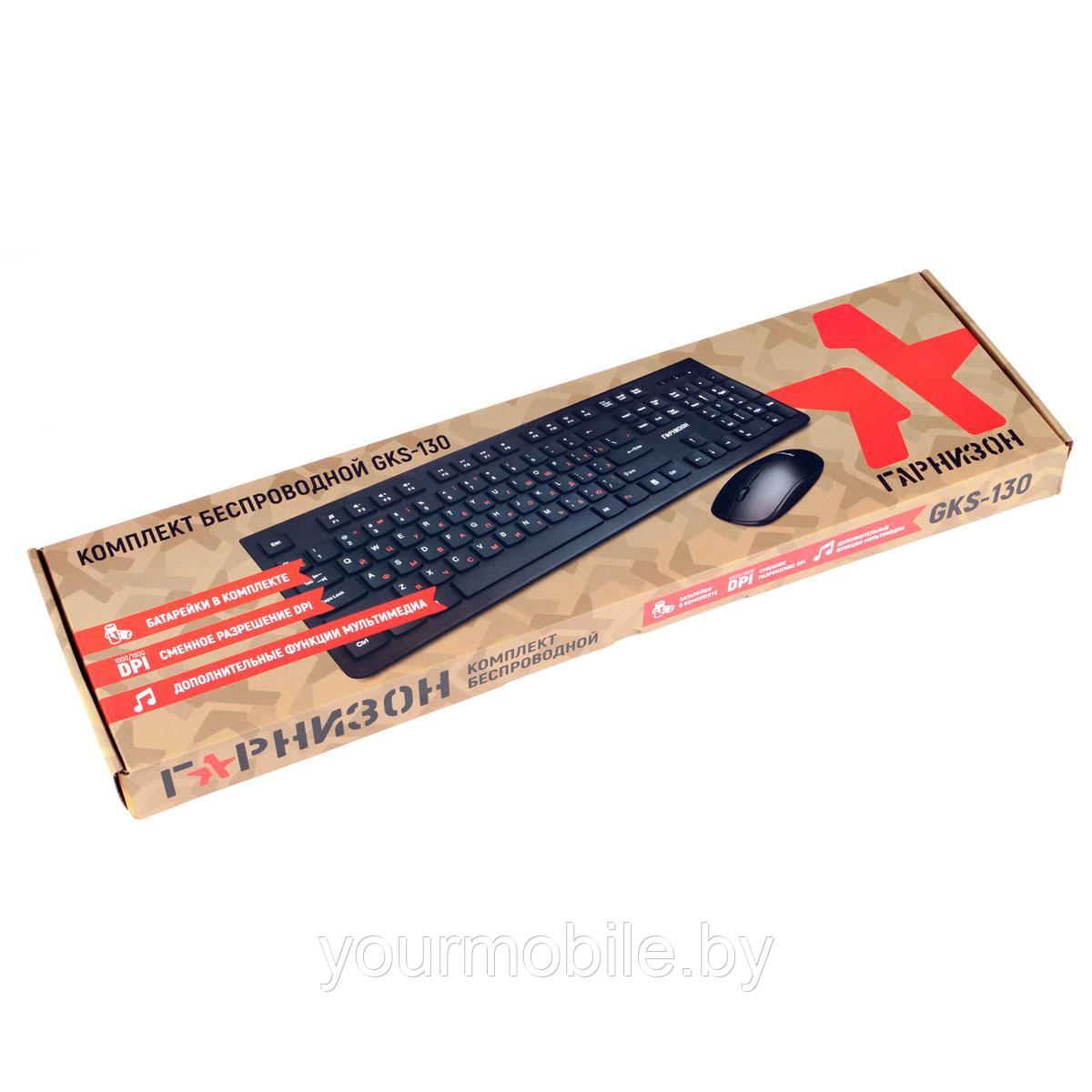 Беспроводной комплект клавиатура + мышь Гарнизон GKS-130 - фото 4 - id-p215116368