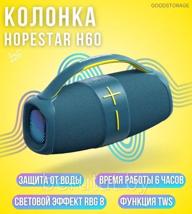 Колонка портативная музыкальная Bluetooth HOPESTAR H60 - фото 1 - id-p215116395