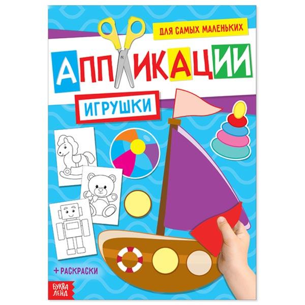 Аппликация для малышей БУКВА-ЛЕНД Игрушки - фото 2 - id-p215116742