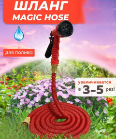 Шланг - чудо для полива саморасширяемый с пульверизатором Magic Garden Hose 50 FT (5m - 25m), 25м, КРАСНЫЙ / - фото 1 - id-p215117040