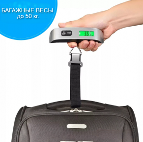 Портативные электронные весы (Безмен) Electronic Luggage Scale до 50 кг LED-дисплей / Багажные карманные весы - фото 1 - id-p215122314