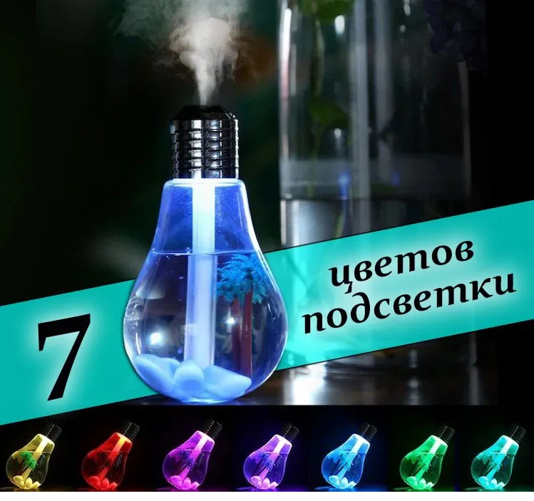 Увлажнитель (аромадиффузор) воздуха Лампочка BULB Humidifier с LED подсветкой, USB, 400 ml - фото 8 - id-p215122336