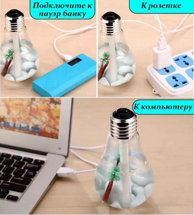 Увлажнитель (аромадиффузор) воздуха Лампочка BULB Humidifier с LED подсветкой, USB, 400 ml - фото 6 - id-p215122336