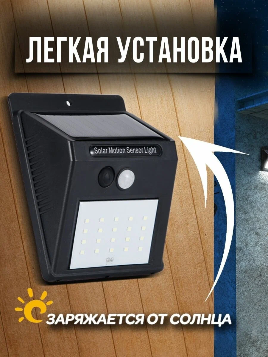 Светодиодный уличный светильник на солнечных батареях 20 LED solar powered led wall light 5W с датчиком - фото 9 - id-p215122353