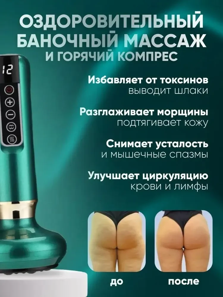 Вакуумный антицеллюлитный массажер для тела Intellegent negative pressure cupping massage instrument - фото 4 - id-p215132542