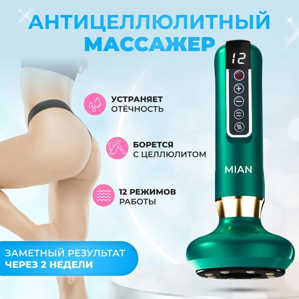 Вакуумный антицеллюлитный массажер для тела Intellegent negative pressure cupping massage instrument - фото 2 - id-p215132572