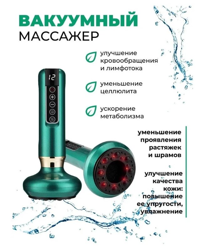 Вакуумный антицеллюлитный массажер для тела Intellegent negative pressure cupping massage instrument