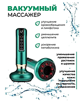 Вакуумный антицеллюлитный массажер для тела Intellegent negative pressure cupping massage instrument