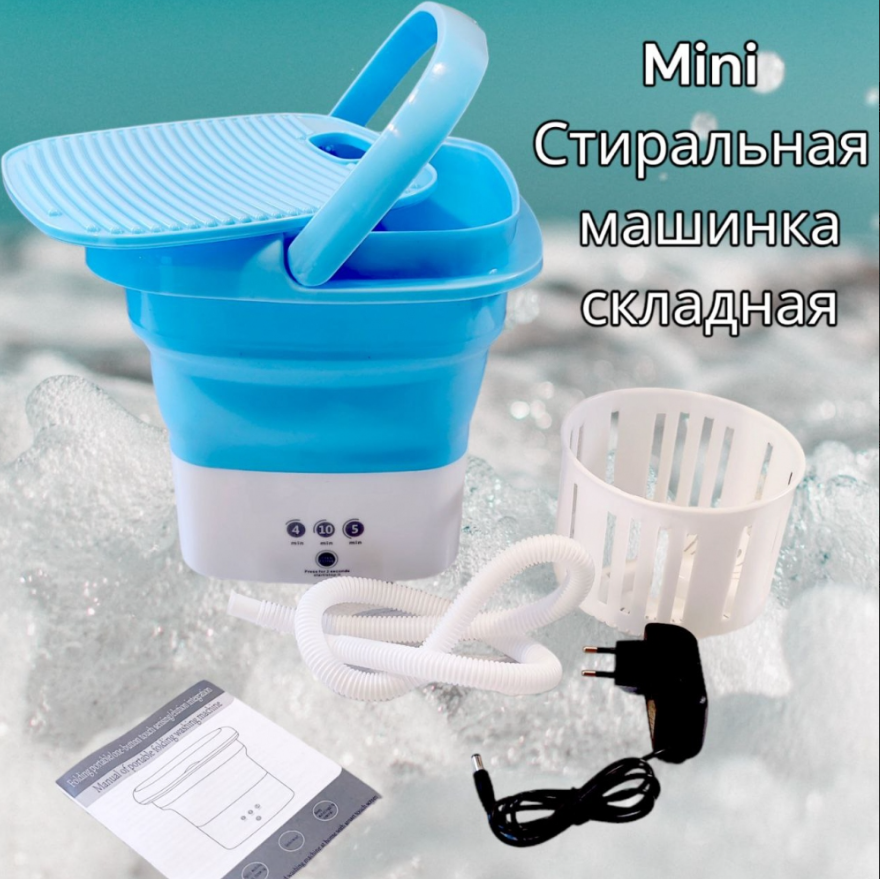 Ультразвуковая стиральная машина Folding Washing Machine (загрузка 2 кг, 3 режима стирки) - фото 1 - id-p195236591