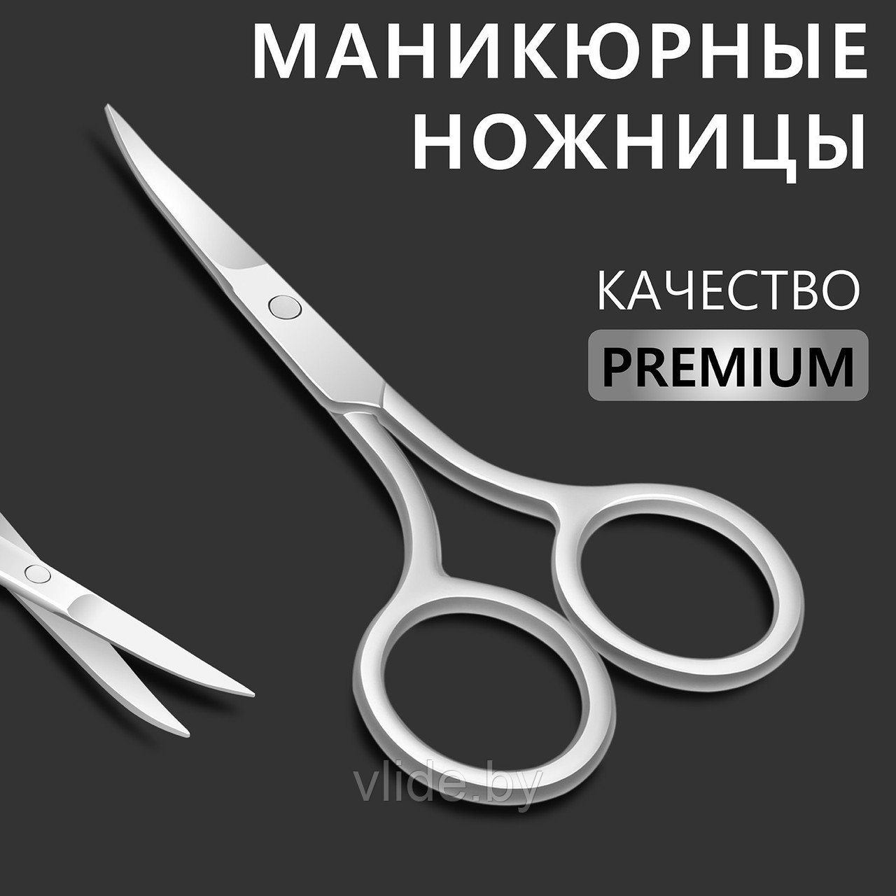 Ножницы маникюрные «Premium», загнутые, широкие, 9 см, на блистере, цвет серебристый - фото 1 - id-p215135811