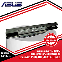 Аккумулятор (батарея) для ноутбука Asus PRO: 4IJF, 4ISV, 4JE, 4JSJ, (A32-K53, A41-K53) 10.8V 4400mAh