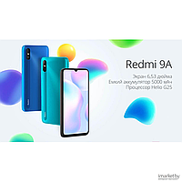 Смартфон Xiaomi Redmi 9A M2006C3LG