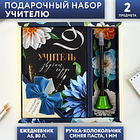 Подарочный набор «УЧИТЕЛЬ звучит гордо»: ежедневник и ручка-колокольчик (шариковая, синяя паста, 1 мм)