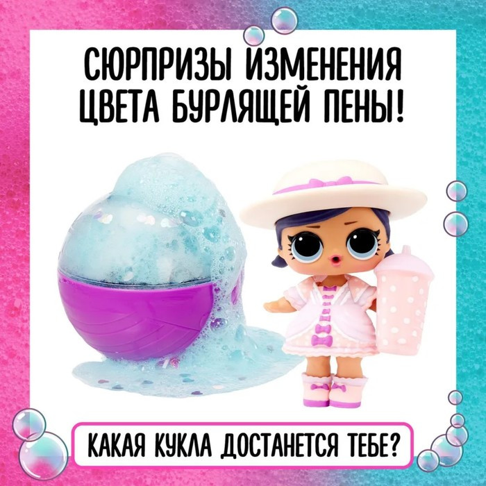 Кукла в шаре Bubble, L.O.L. SURPRISE, с аксессуарами - фото 3 - id-p215138013