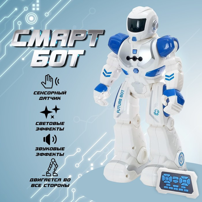 Робот радиоуправляемый «Смарт бот», ходит, свет и звук, русский чип, цвет синий - фото 1 - id-p215141011