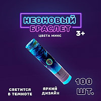 Неоновая палочка «Браслет», набор 100 шт., МИКС