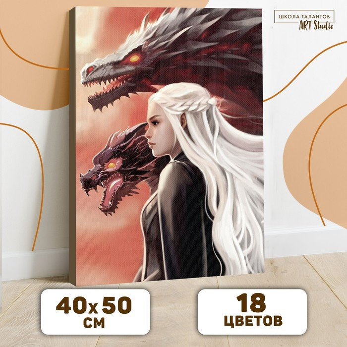Картина по номерам "Хозяйка драконов" 40х50 см - фото 1 - id-p215141532