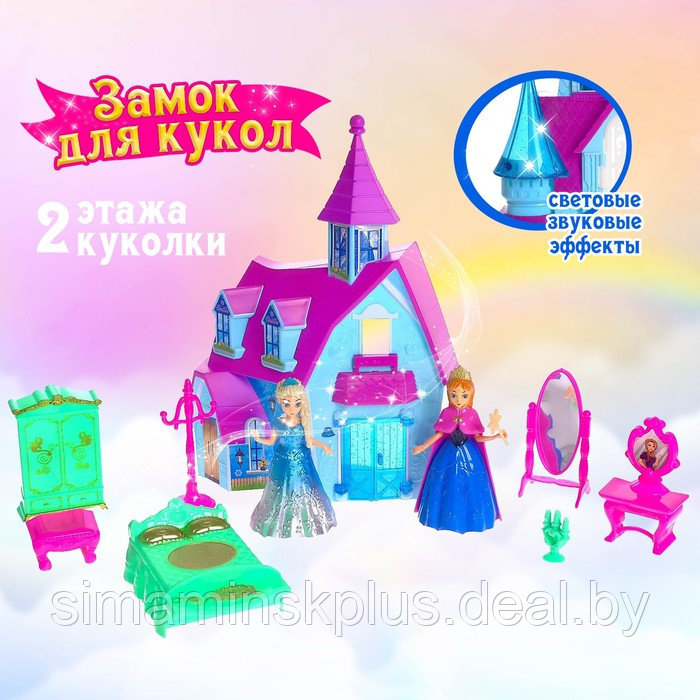 Замок для кукол «Принцессы» с аксессуарами, свет и звук - фото 1 - id-p215143153