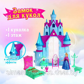 Замок для кукол «Принцессы», свет, звук, с принцессой и аксессуарами