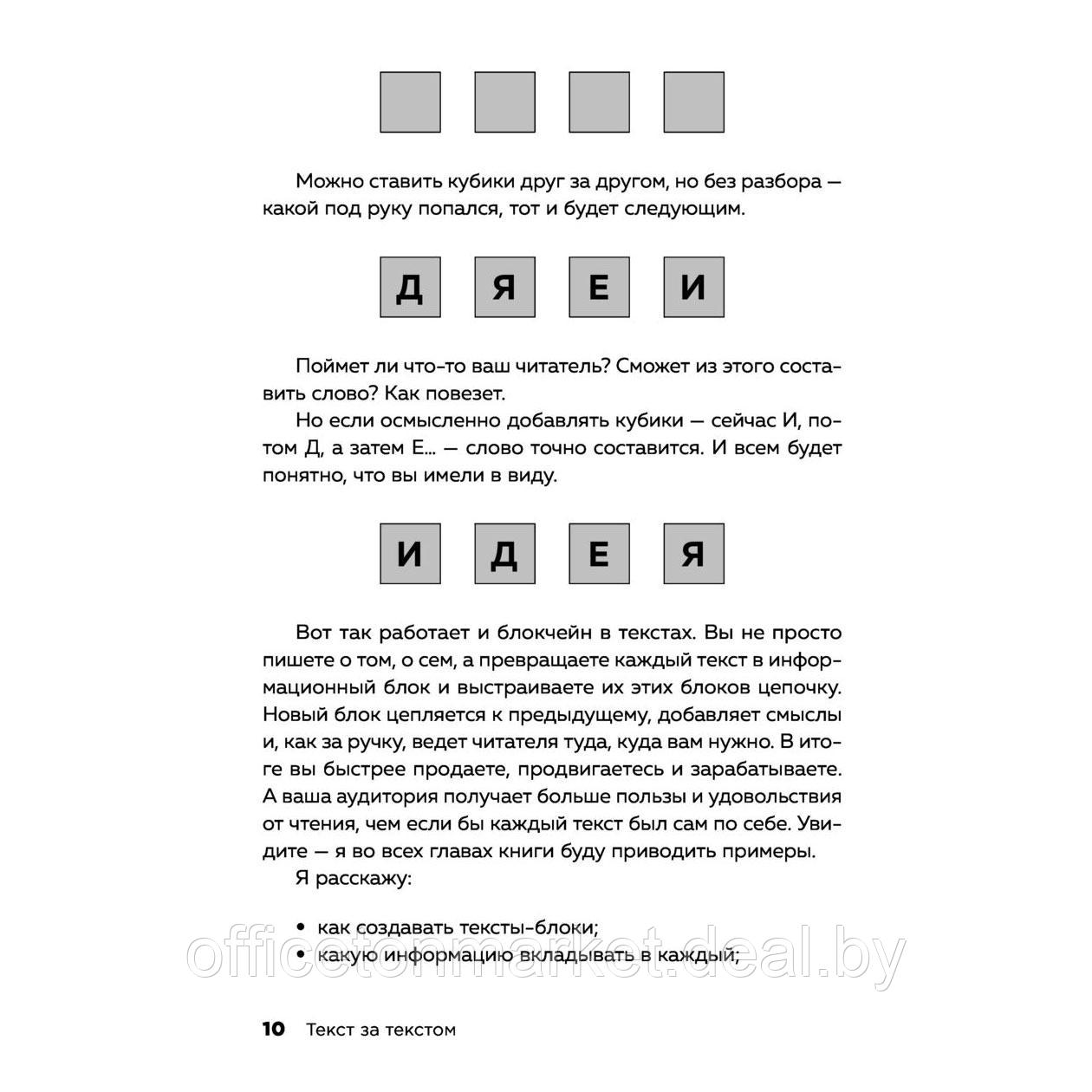 Книга "Текст за текстом. Как создавать контент системно, быстро и легко", Елена Рыжкова - фото 6 - id-p213163701