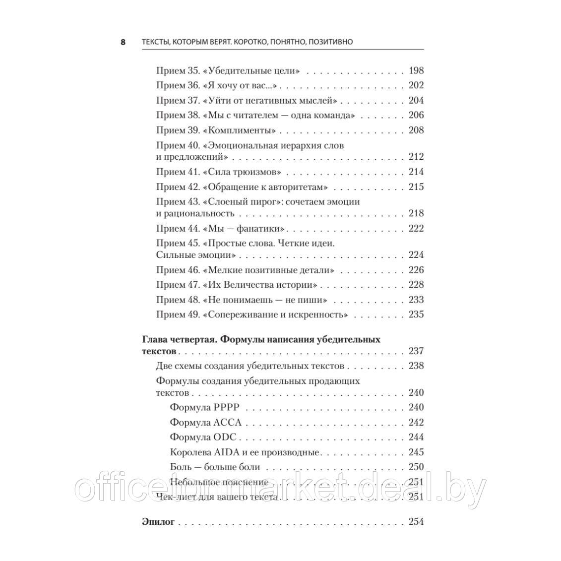 Книга "Тексты, которым верят. Коротко, понятно, позитивно", Петр Панда - фото 5 - id-p213155778