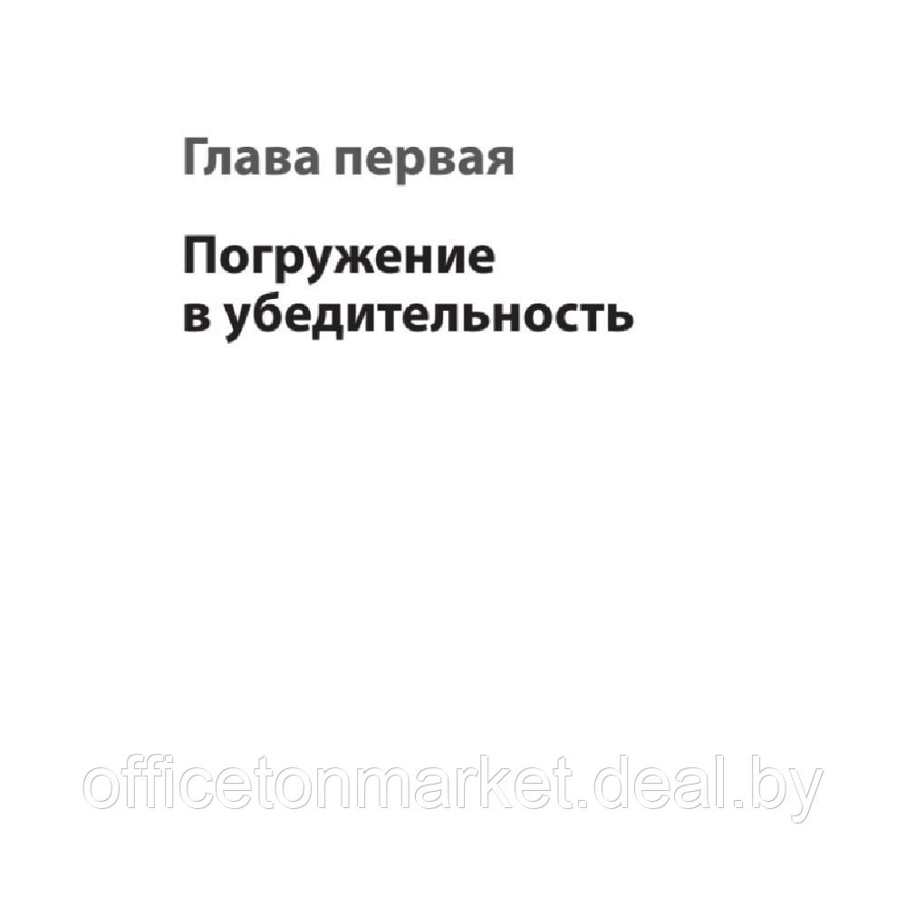 Книга "Тексты, которым верят. Коротко, понятно, позитивно", Петр Панда - фото 8 - id-p213155778