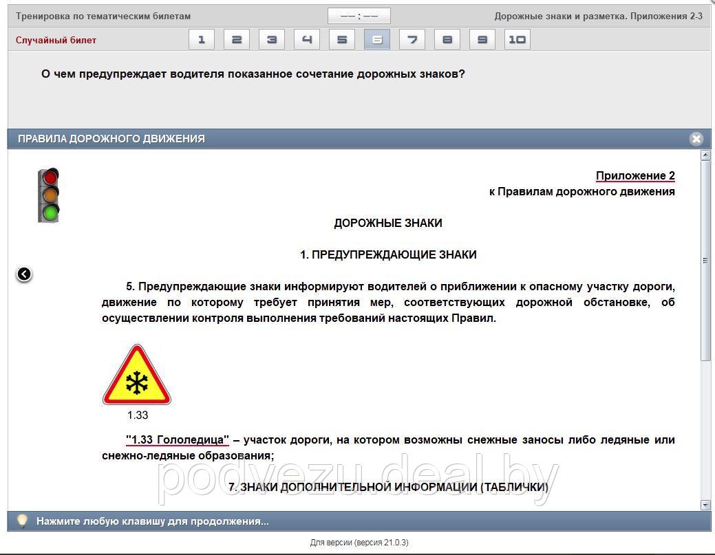 Цифровой (Электронный) ключ Учебная программа ПДД 2023 РБ. Выпуск 21 Синий диск (PC) - фото 7 - id-p12542535