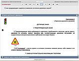 Карточка активации учебной программы ПДД 2024 (синий диск) "Правила дорожного движения 2024 Беларусь" (PC), фото 8