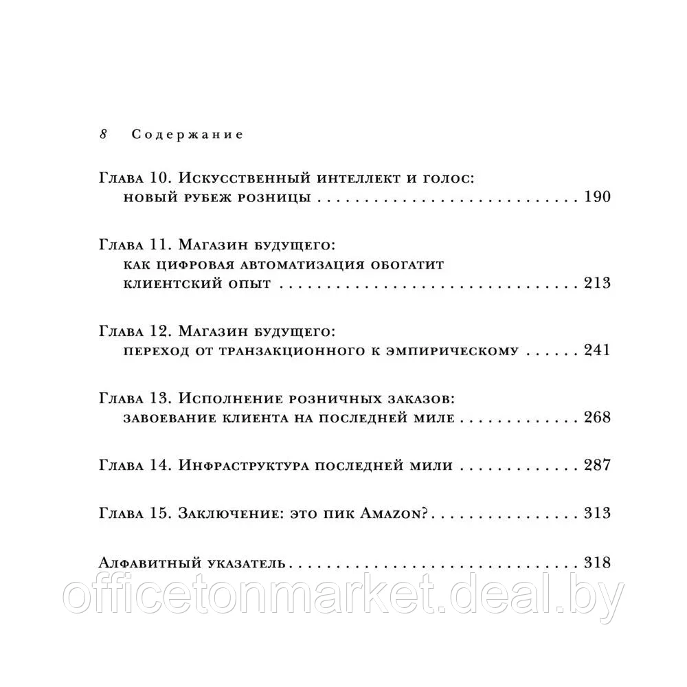 Книга "От офиса в гараже до $ 10 млрд годового дохода", Берг Н., Найтс М. - фото 6 - id-p203151916