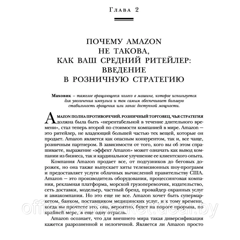 Книга "От офиса в гараже до $ 10 млрд годового дохода", Берг Н., Найтс М. - фото 8 - id-p203151916