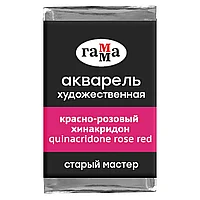 Краски акварельные Гамма "Старый Мастер", 252 красно-розовый хинакридон, кювета