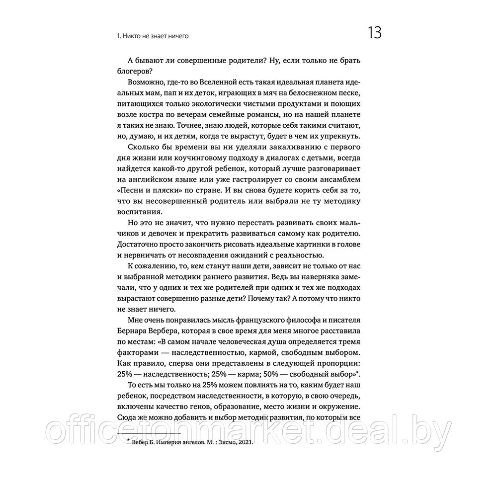 Книга "45 татуировок родителя. Мои правила воспитания", Максим Батырев - фото 10 - id-p195611684