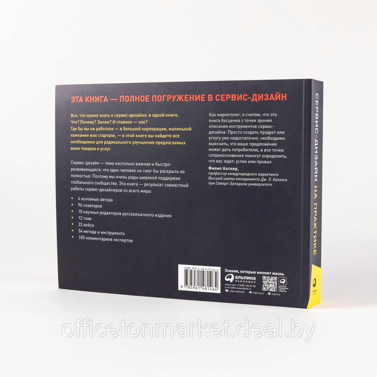 Книга "Сервис-дизайн на практике: Проектирование лучшего клиентского опыта", Стикдорн М., Лоуренс А., Хормес - фото 4 - id-p212271018