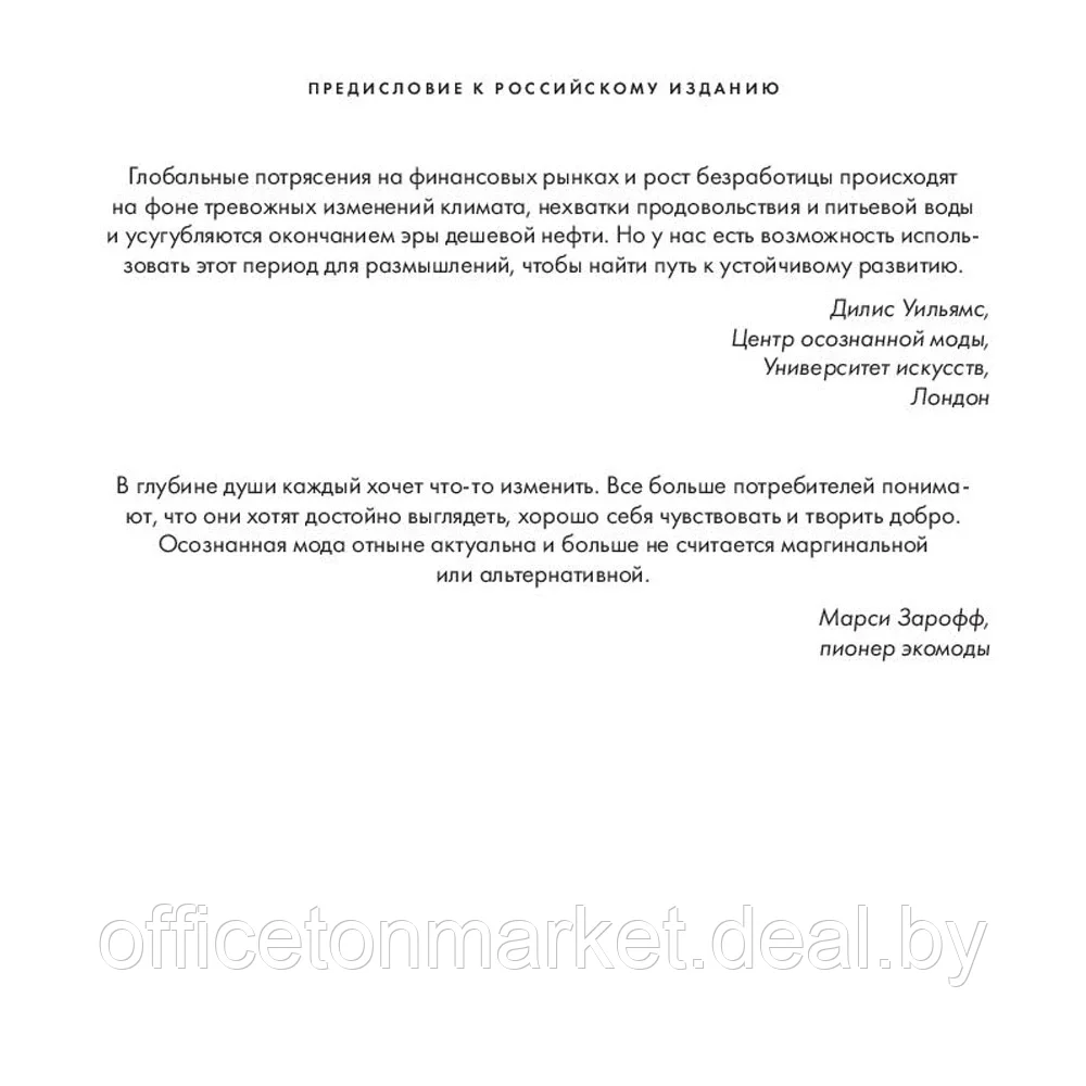 Книга "Гардероб в стиле Zero Waste. Практическое руководство по осознанному потреблению", Кристина Дин, Ханна - фото 6 - id-p205223247