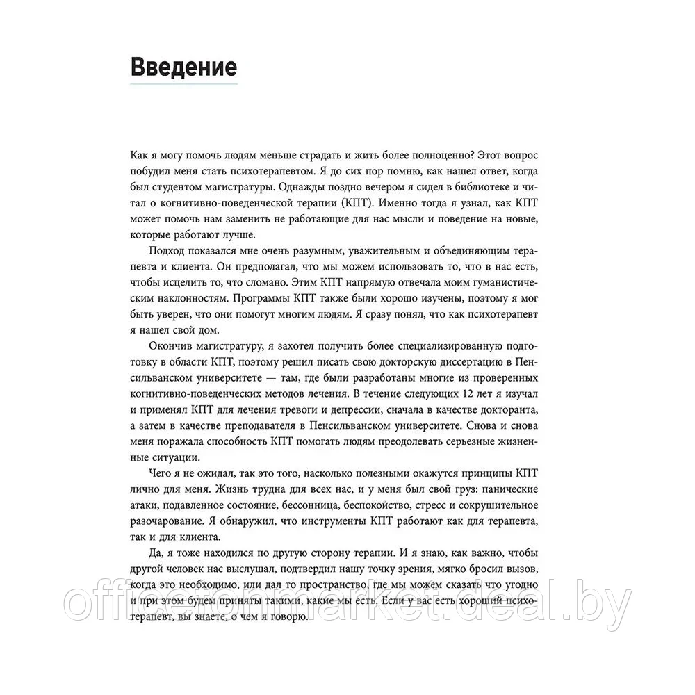 Книга "Научите свой мозг быть счастливым за 7 недель. Воркбук по работе с депрессией и тревогой", Сет Дж. - фото 7 - id-p196659333