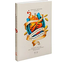 Книга "45 татуировок продавана. Правила для тех кто продаёт и управляет продажами", Максим Батырев