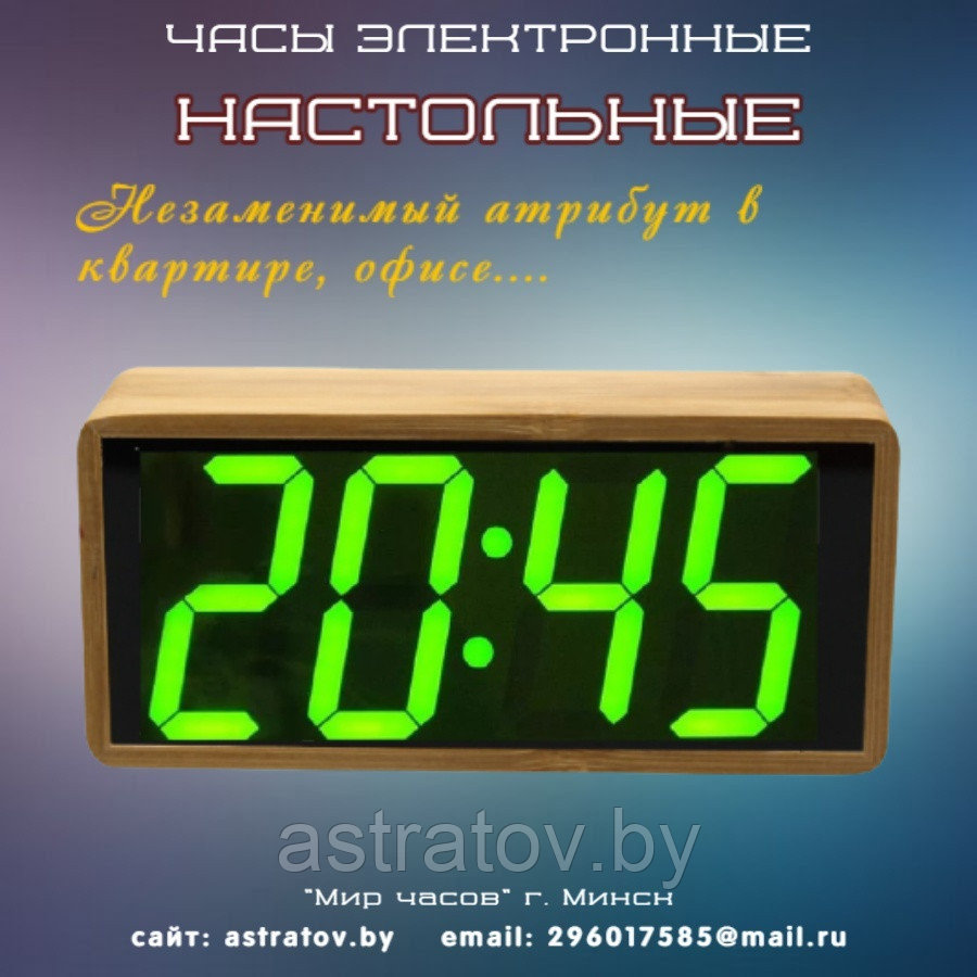 Часы   электронные  Размер часов175*45*85 мм