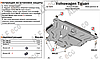 Защита алюминиевая Alfeco для картера и КПП Volkswagen Tiguan II 2017-2023, фото 2