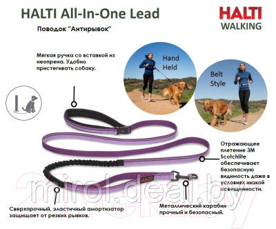 Поводок Halti All-In-One-Lead / HA036 - фото 3 - id-p215163443