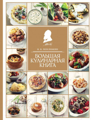 Книга Эксмо Большая кулинарная книга - фото 2 - id-p215160361