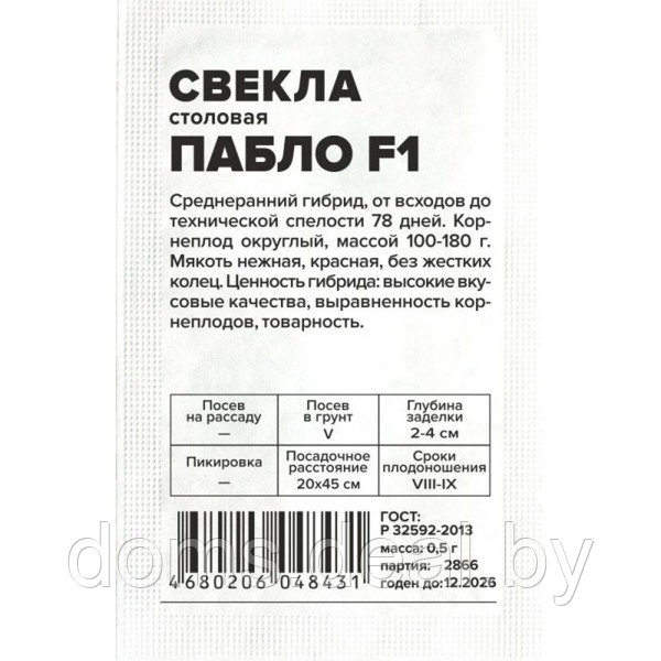 Свекла Пабло, Семена Алтая, 1г, Bejo, Голландские Семена Семена Алтая Свекла Пабло - фото 1 - id-p215180985